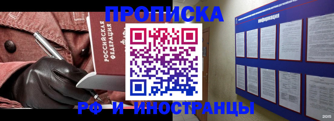 прописка для школы в Серове