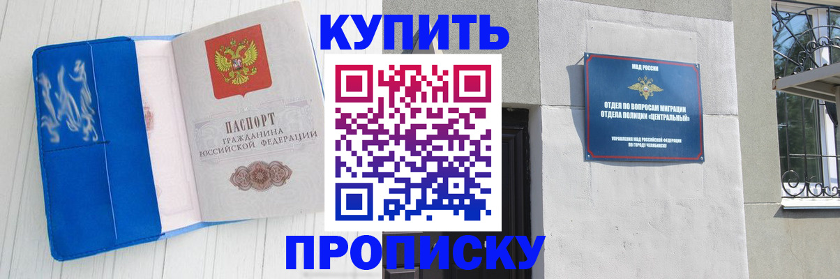 купить прописку в Серове